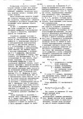 Устройство для контроля параметров вибраций одномерных тел (патент 1241061)