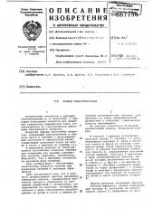 Привод гидролопаточный (патент 667736)