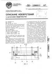 Устройство для очистки ковшей перегрузчика просыпи конвейера (патент 1266811)