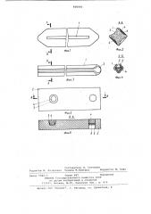 Соединительный элемент для фиксациикостной ткани (патент 848004)