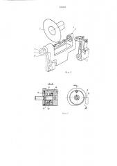 Автомат для нарезки винтовой канавки (патент 237619)