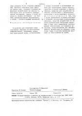 Установка для испытания полых эластичных образцов на многократное деформирование (патент 1497512)
