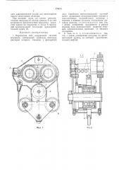 Переносная таль (патент 476215)