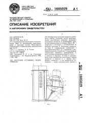 Насосная установка гидропривода (патент 1605029)