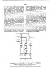 Резервированное устройство (патент 471691)