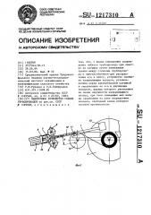 Намоточное устройство гибких трубопроводов (патент 1217310)
