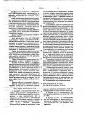 Бункер углезагрузочного вагона (патент 702715)
