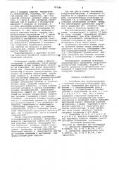 Контейнер для транспортировки и хранения сельскохозяйственных продуктов (патент 787283)
