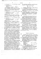 Раствор для получения оксихлорида сурьмы (патент 727709)