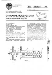 Устройство для обработки сред (патент 1389828)