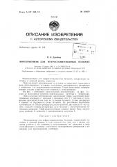 Патент ссср  158654 (патент 158654)