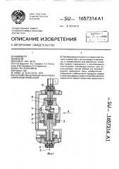 Устройство для подачи и правки сварочной проволоки (патент 1657314)