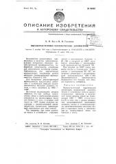 Высокочастотный керамический диэлектрик (патент 66065)