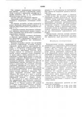 Вычислительная система (патент 533928)