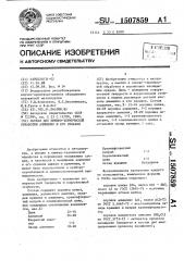 Состав для химико-термической обработки алюминия и его сплавов (патент 1507859)