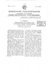 Приспособление для удаления воды из последних ступеней паровой турбины (патент 50353)