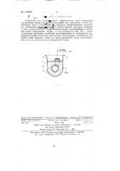Устройство для ультразвуковой дефектоскопии труб (патент 136088)