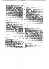 Однолопастный винт (патент 1821418)