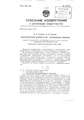 Электрический конденсатор переменной емкости (патент 132721)