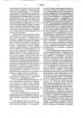 Роторно-конвейерная машина (патент 1756237)