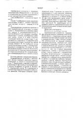Грузозахватное устройство (патент 1684227)