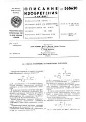 Способ получения производных пиразола (патент 565630)