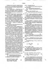 Высокочастотный активный фильтр (патент 1758834)