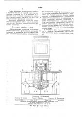 Подруливающее устройство (патент 391006)