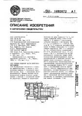 Привод ходовой части погрузочной машины (патент 1492072)