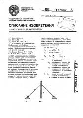 Антивибрационная оттяжка (патент 1177432)