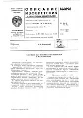 Стержень для прожигания отверстий в железобетоне (патент 166898)
