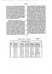 Комбинационный весовой дозатор (патент 1807316)