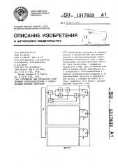 Устройство для управления асинхронным электродвигателем с расщепленными фазными обмотками (патент 1317633)