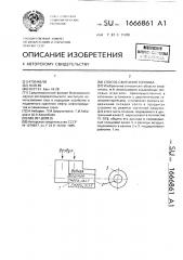 Способ сжигания топлива (патент 1666861)