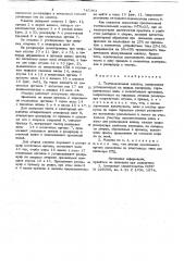 Тестомесильная машина (патент 745463)