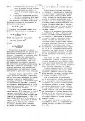 Способ определения порога однократного действия метаболизируемых ароматических веществ (патент 1497570)