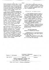 Способ получения пятиокиси ванадия (патент 729127)