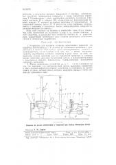 Устройство для контроля толщины немагнитных покрытий на клапанах авиамоторов и т.п. деталях из магнитного материала (патент 62375)