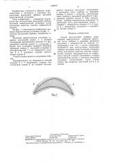 Способ эксплуатации турбины (патент 1328577)