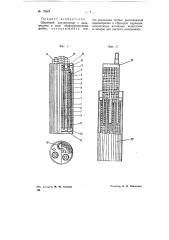 Щелочной аккумулятор (патент 70667)