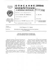 Способ получения целлюлозы при натронной варке древесины (патент 205546)