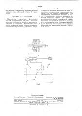 Гидросистема управления фрикционной муфтой (патент 203392)