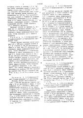 Способ получения производных пропандиона или их натриевых солей (патент 1535381)