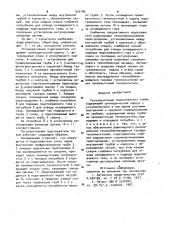 Регенеративный подогреватель газов (патент 932189)