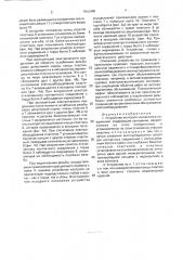 Устройство контроля контактного соединения (патент 1803948)