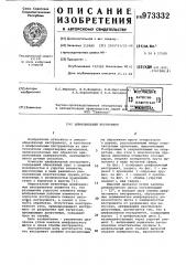 Шлифовальный инструмент (патент 973332)