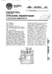 Бытовая гидропонная установка (патент 1619351)