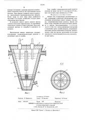 Аппарат для хлорирования расплавленных солей (патент 532391)