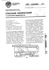 Способ измерения расхождения во времени сигналов яркости и цветности (патент 1233303)