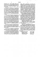 Среда для предотвращения ишемического повреждения тканей при трансплантации органов (патент 1632427)